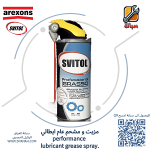 اركزون شحم تزييت عالي الأداء Svitol Professional Grease