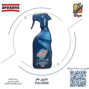 اركزون فولكرون مزيل الشحوم (دكريزر) عام   super degreaser