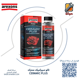 اركزون نانو سيراميك محرك  CERAMIC PLUS