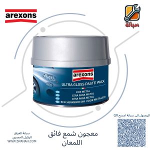 اريكزون معجون شمع فائق اللمعان Ultra Gloss Paste Wax